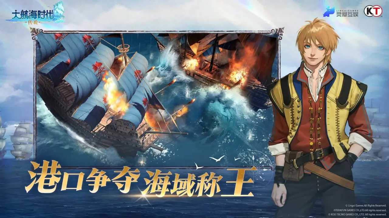 大航海时代：传说
