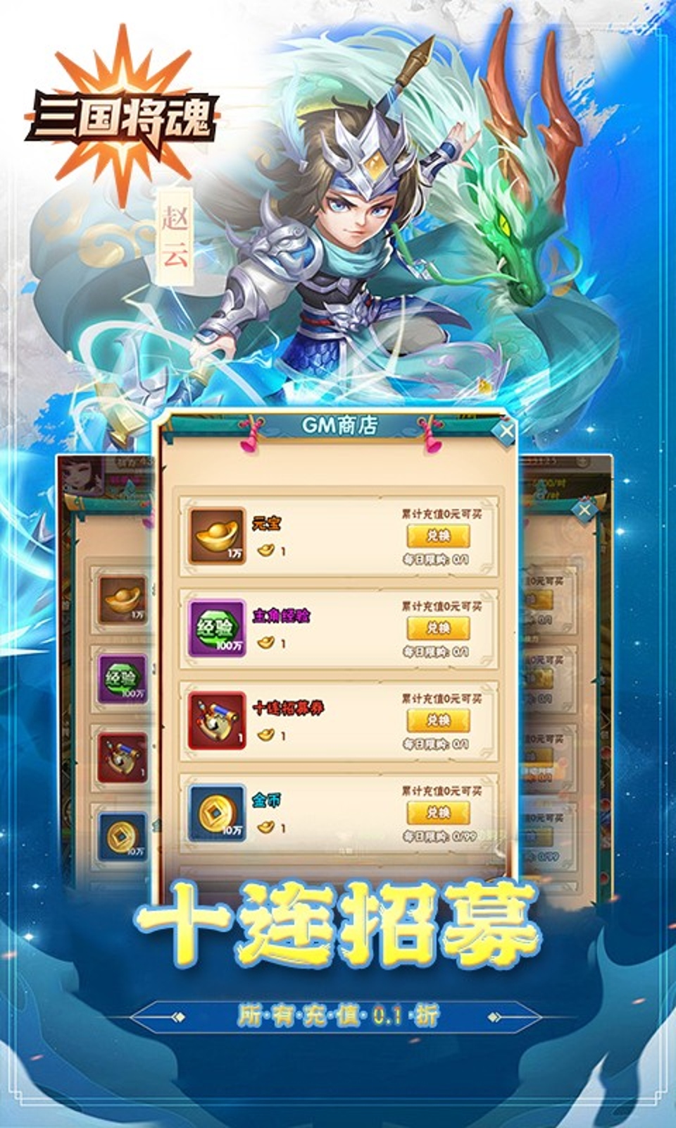三国将魂