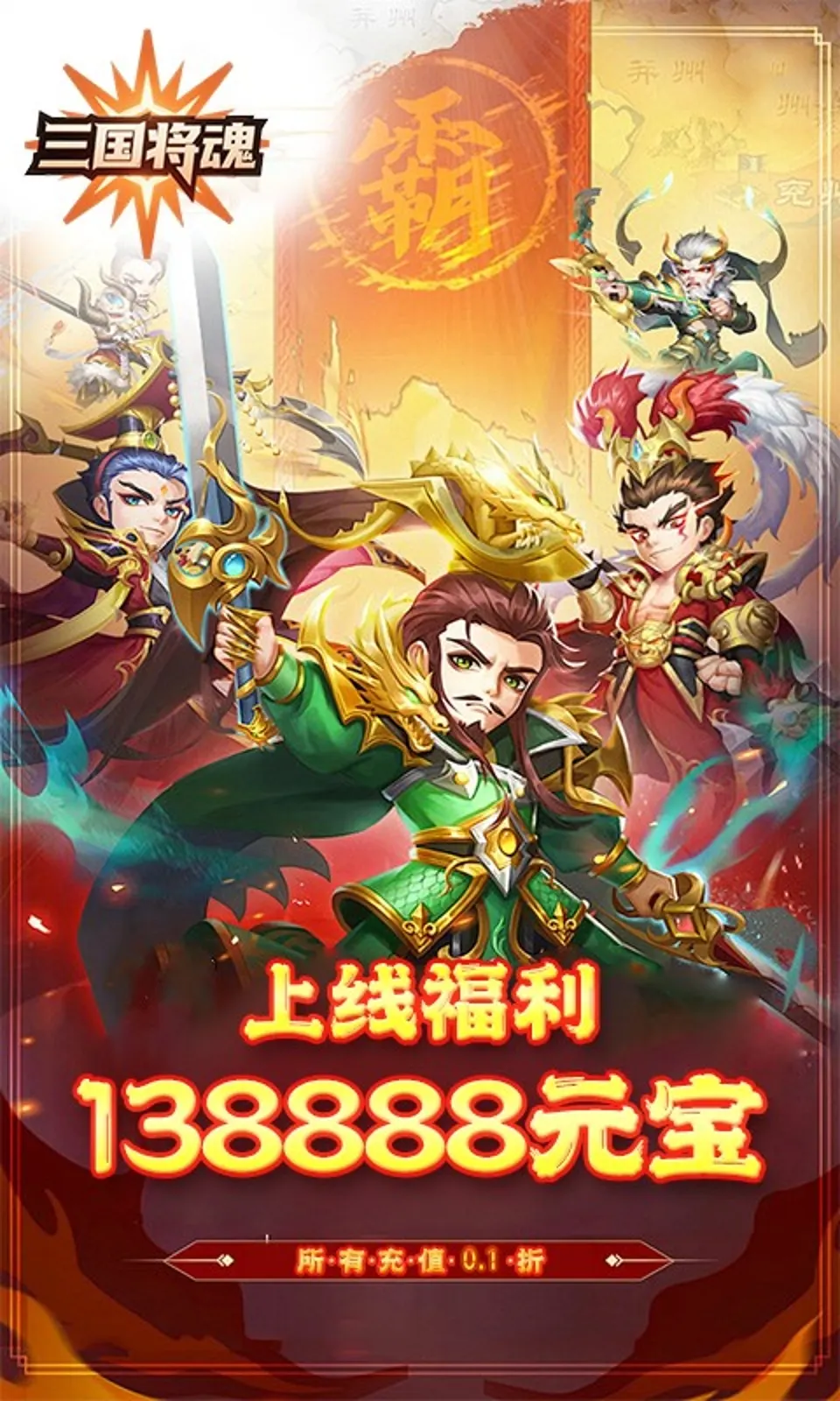 三国将魂