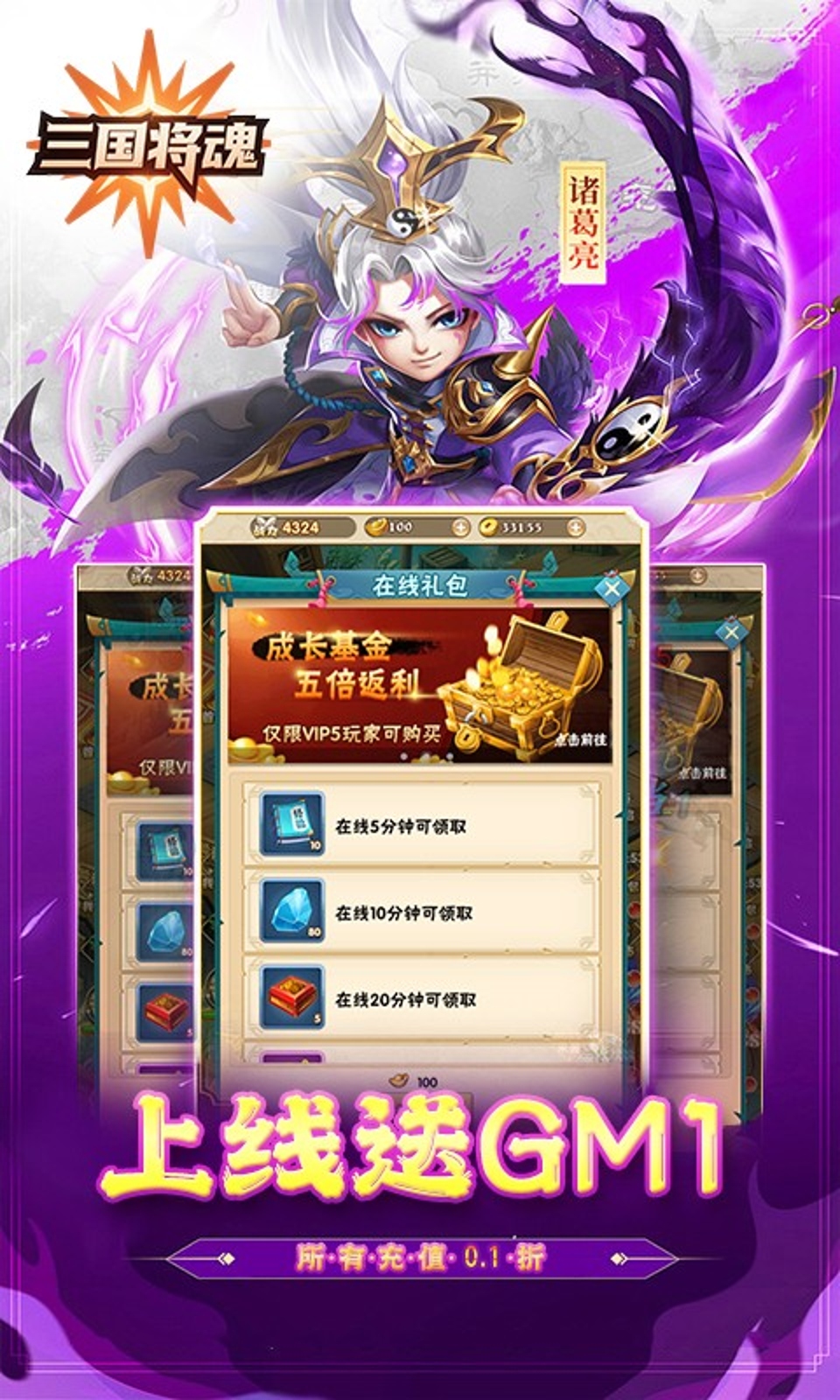 三国将魂
