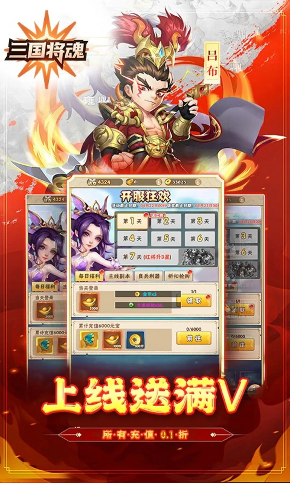 三国将魂