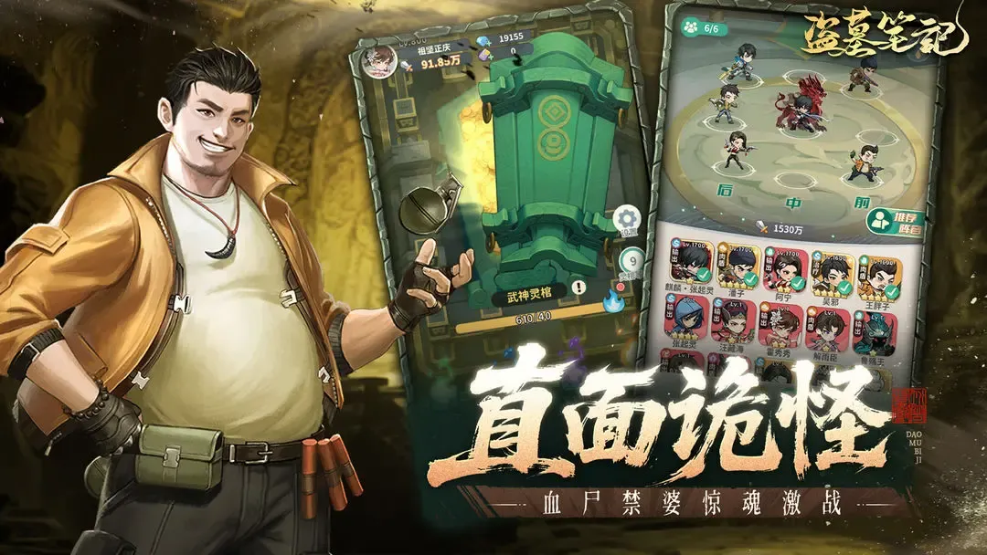 盗墓笔记