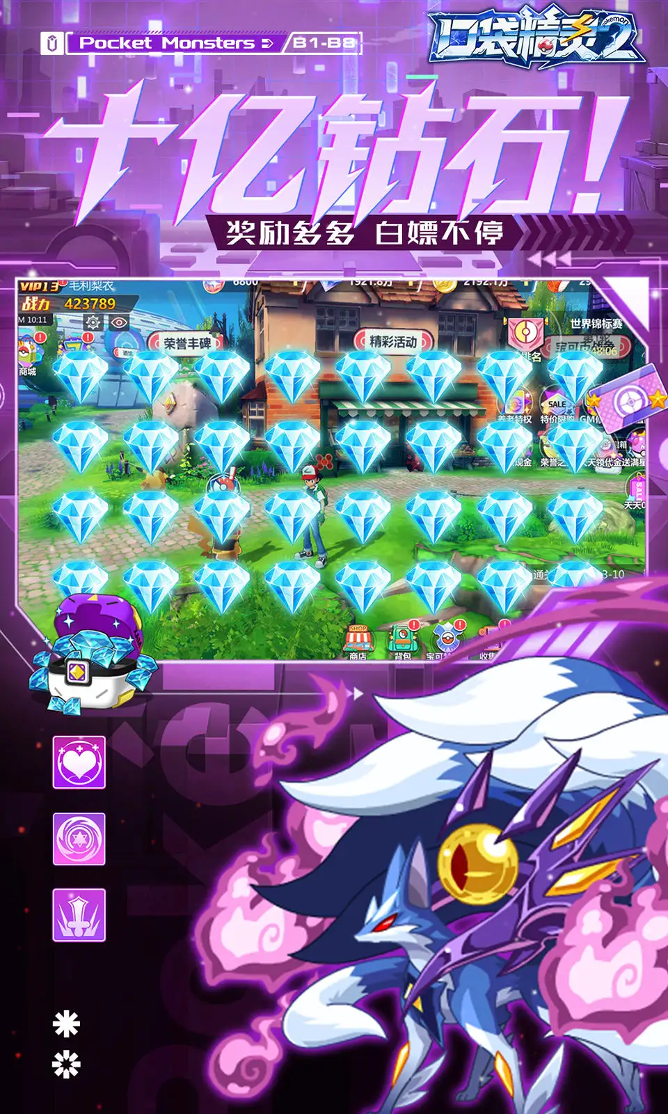 口袋精灵2