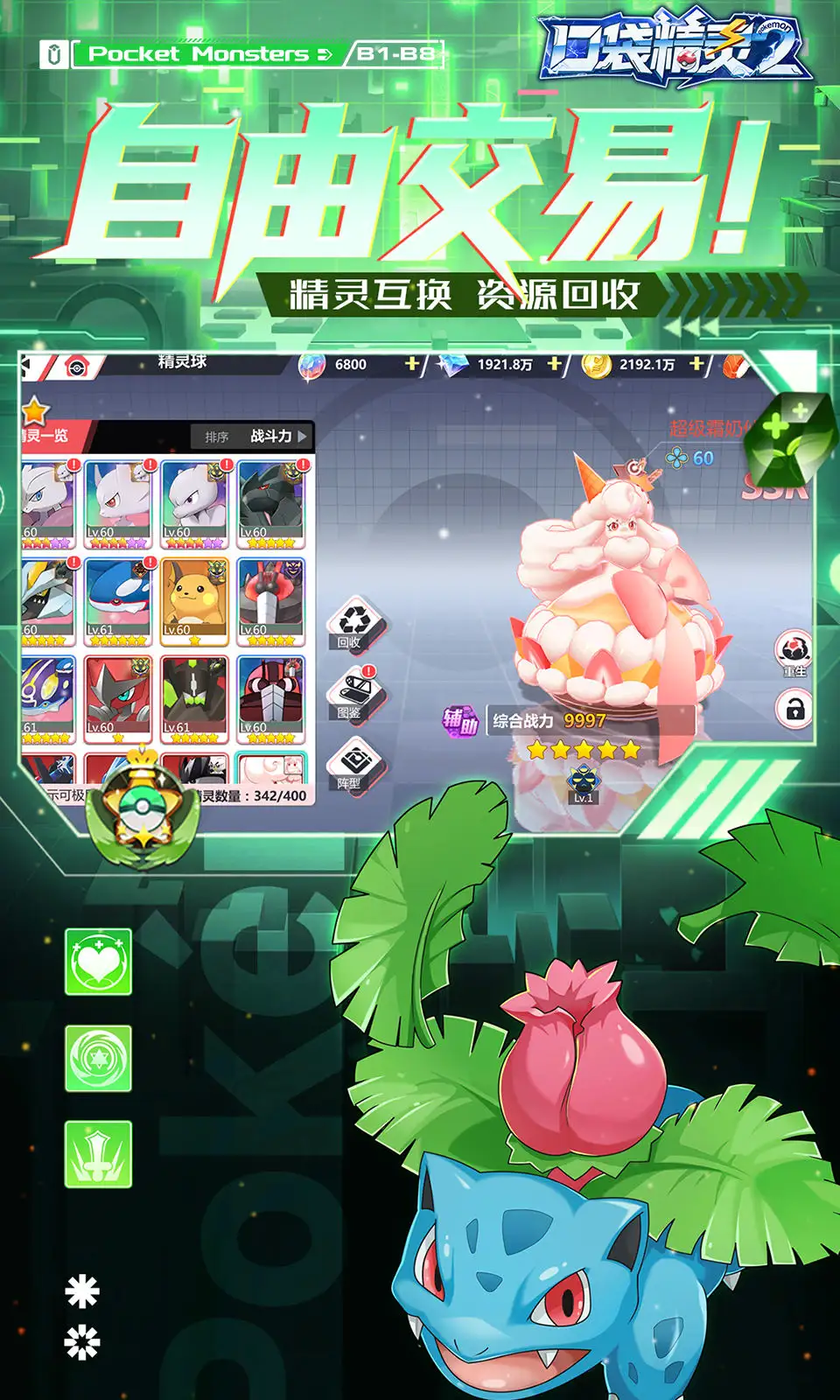 口袋精灵2