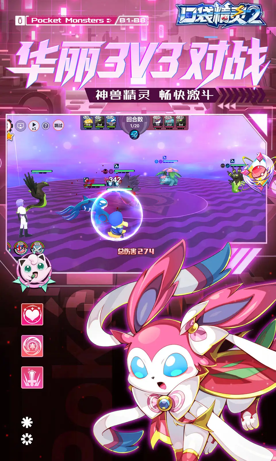 口袋精灵2