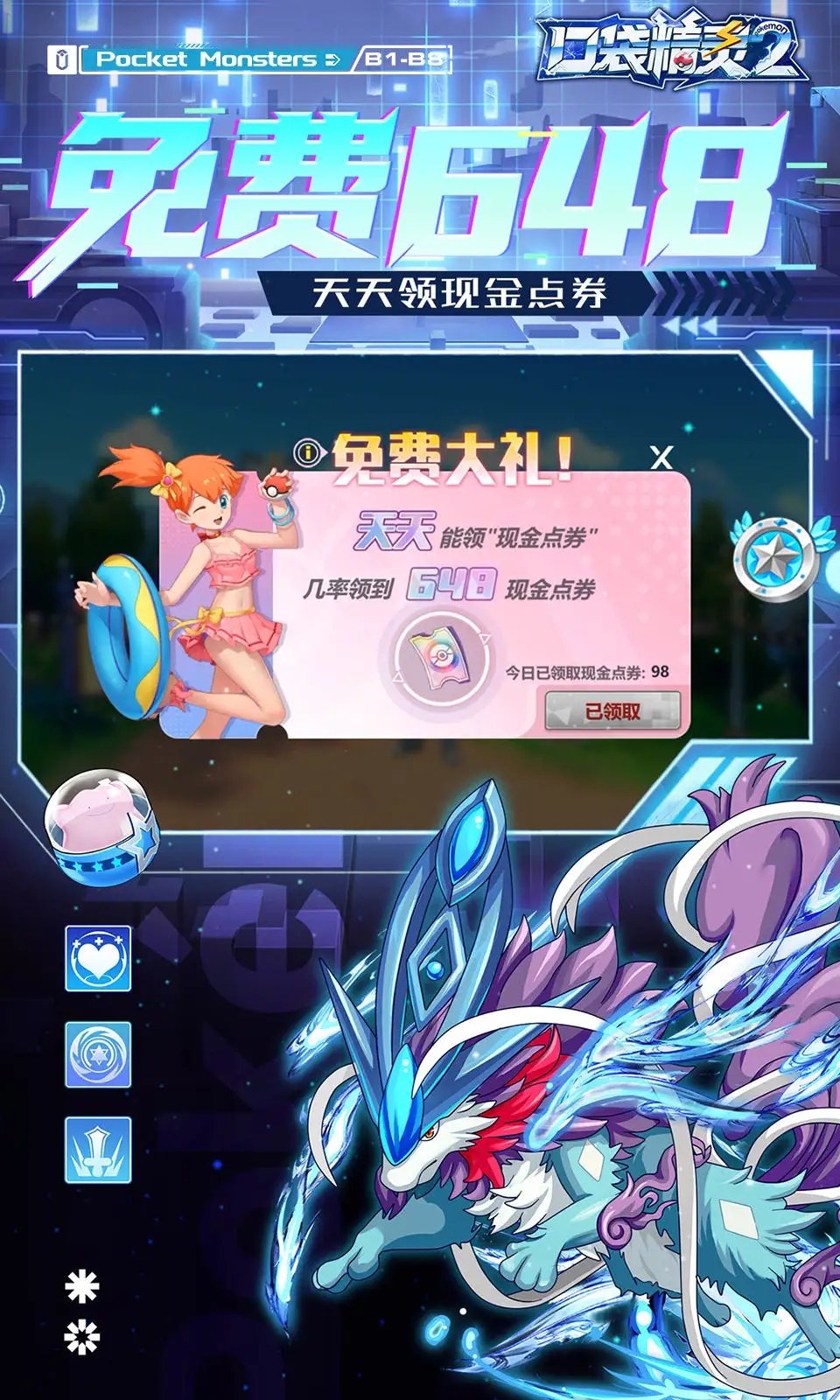 口袋精灵2