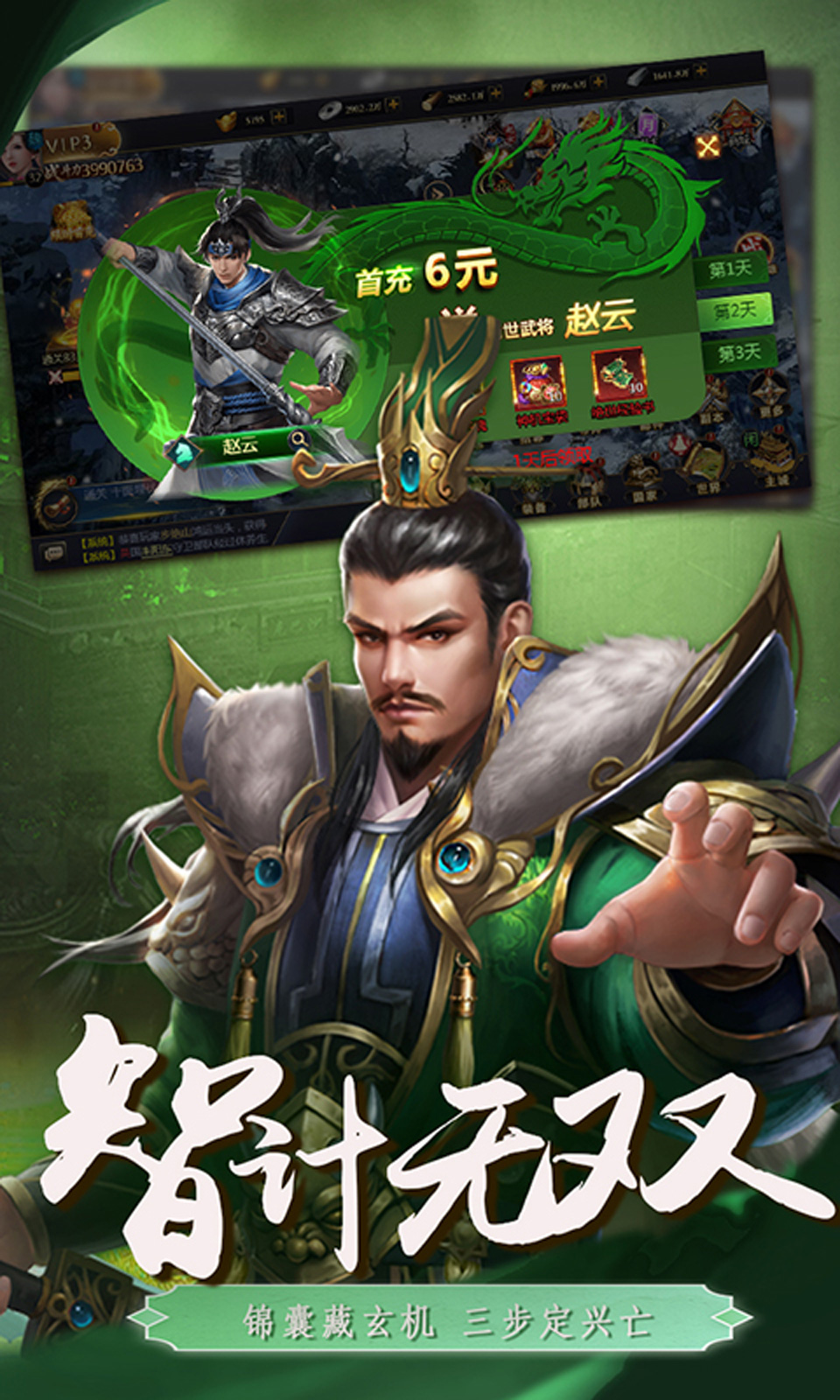 三国英雄传奇
