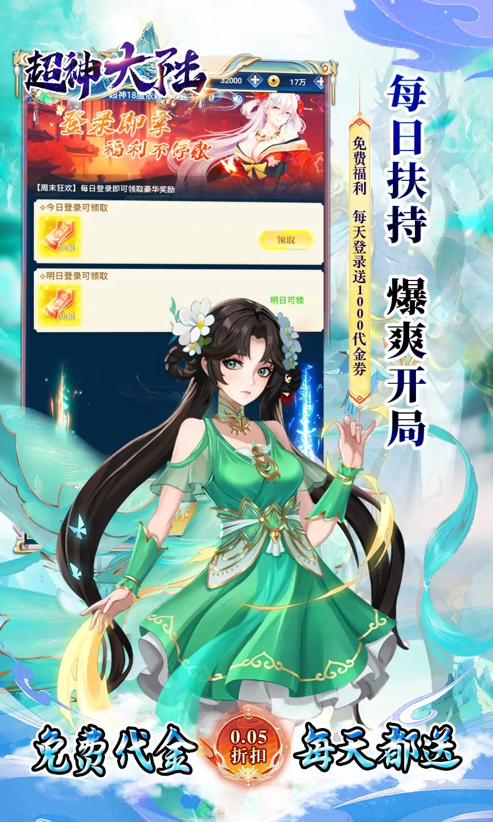 超神大陆