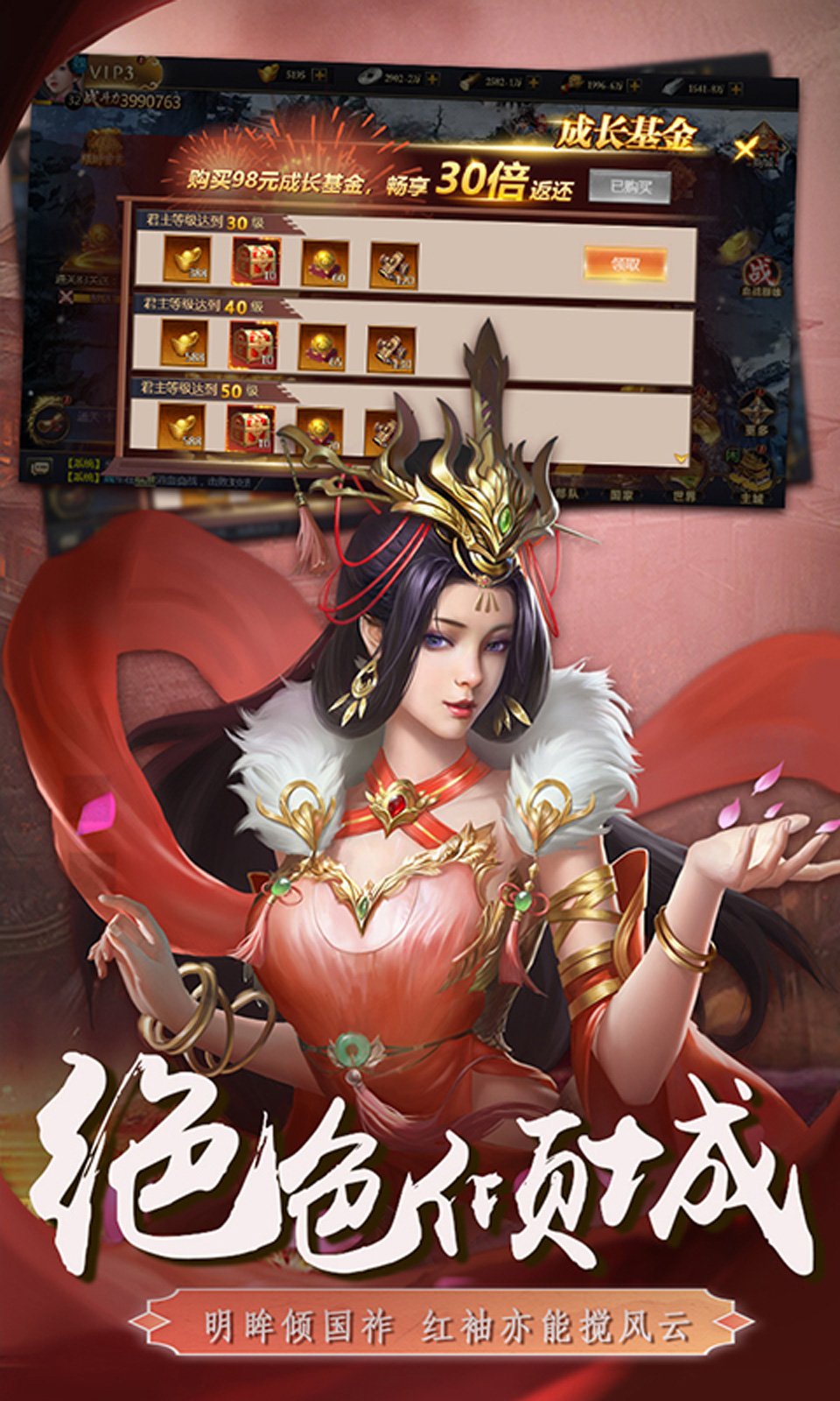 三国英雄传奇