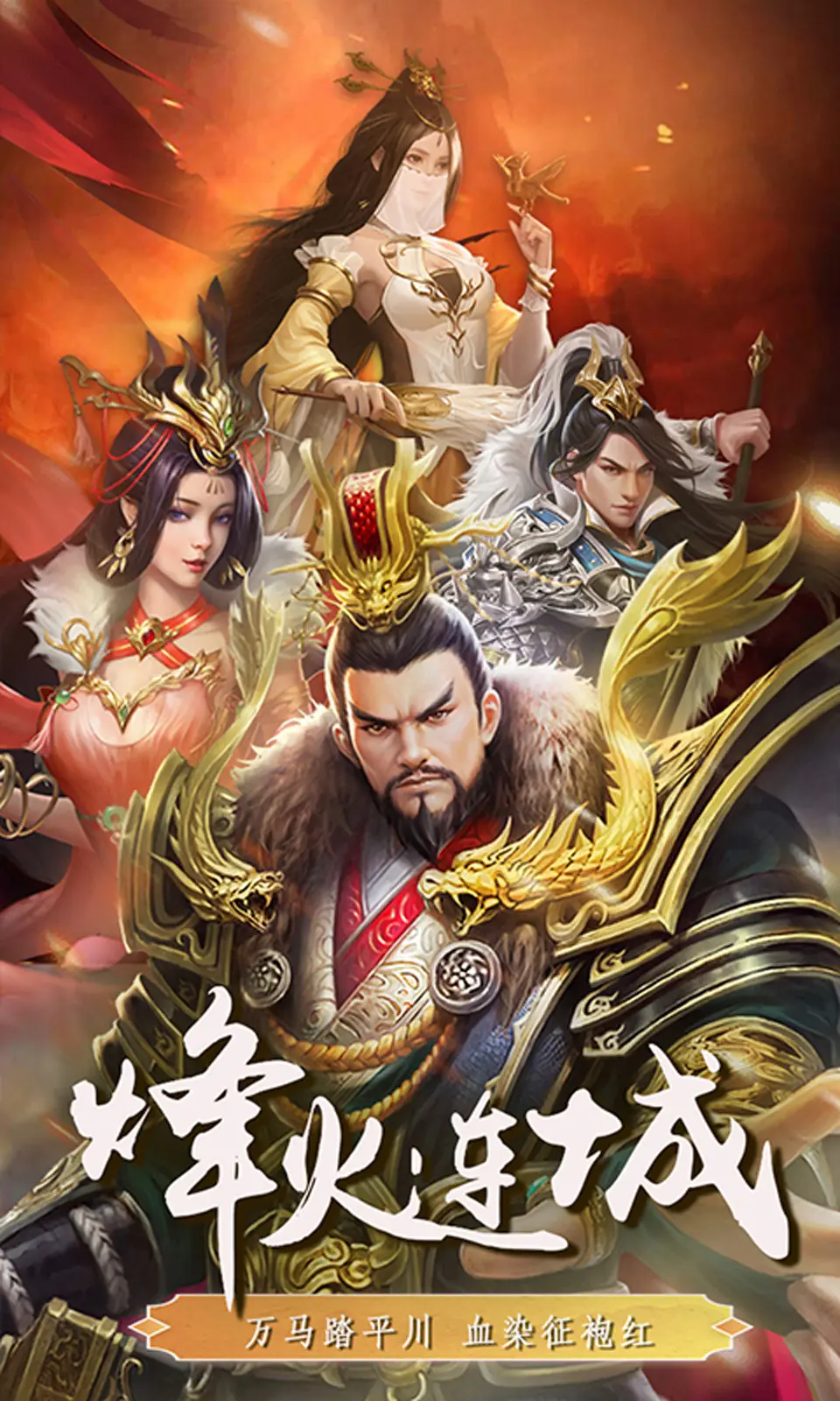 三国英雄传奇