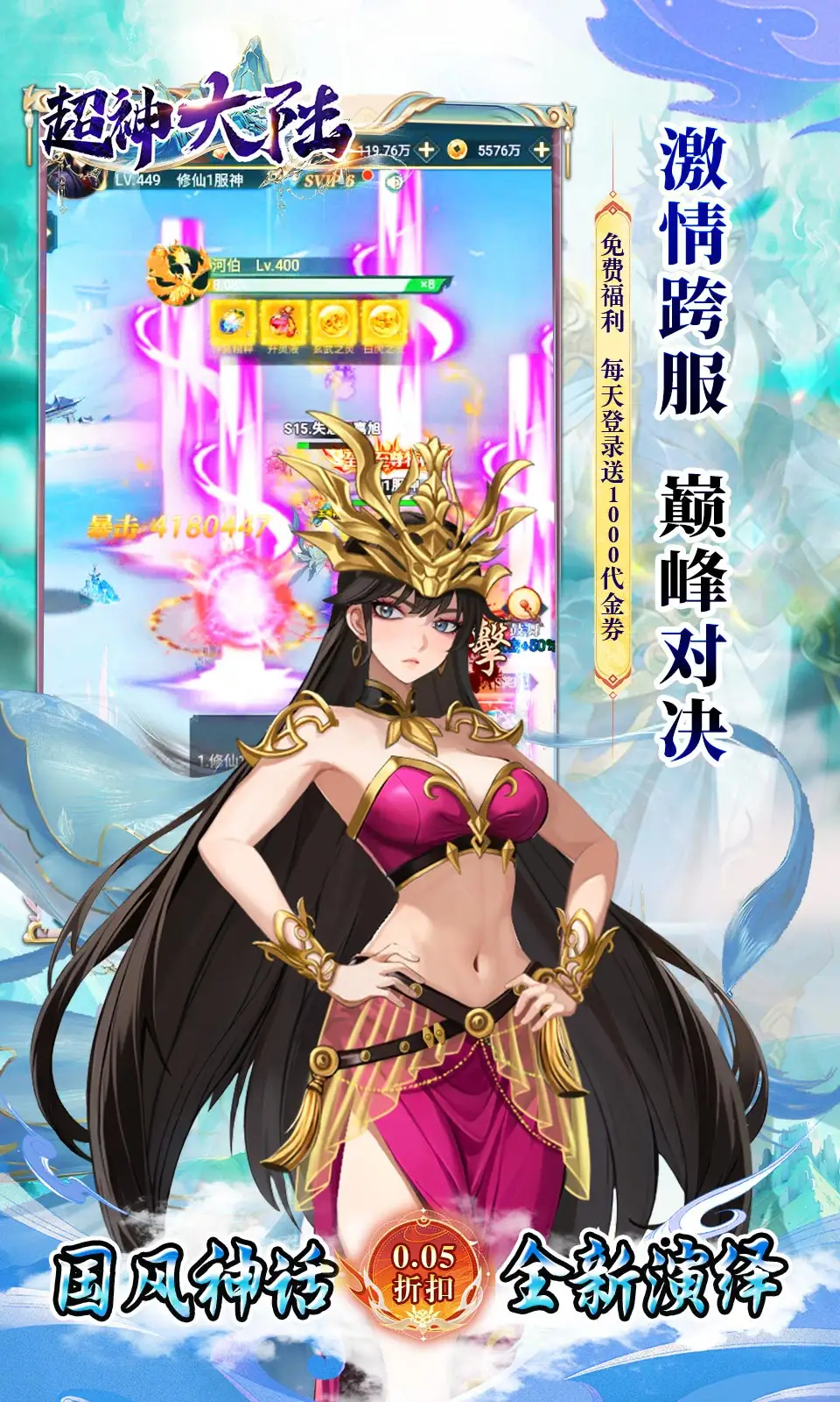 超神大陆