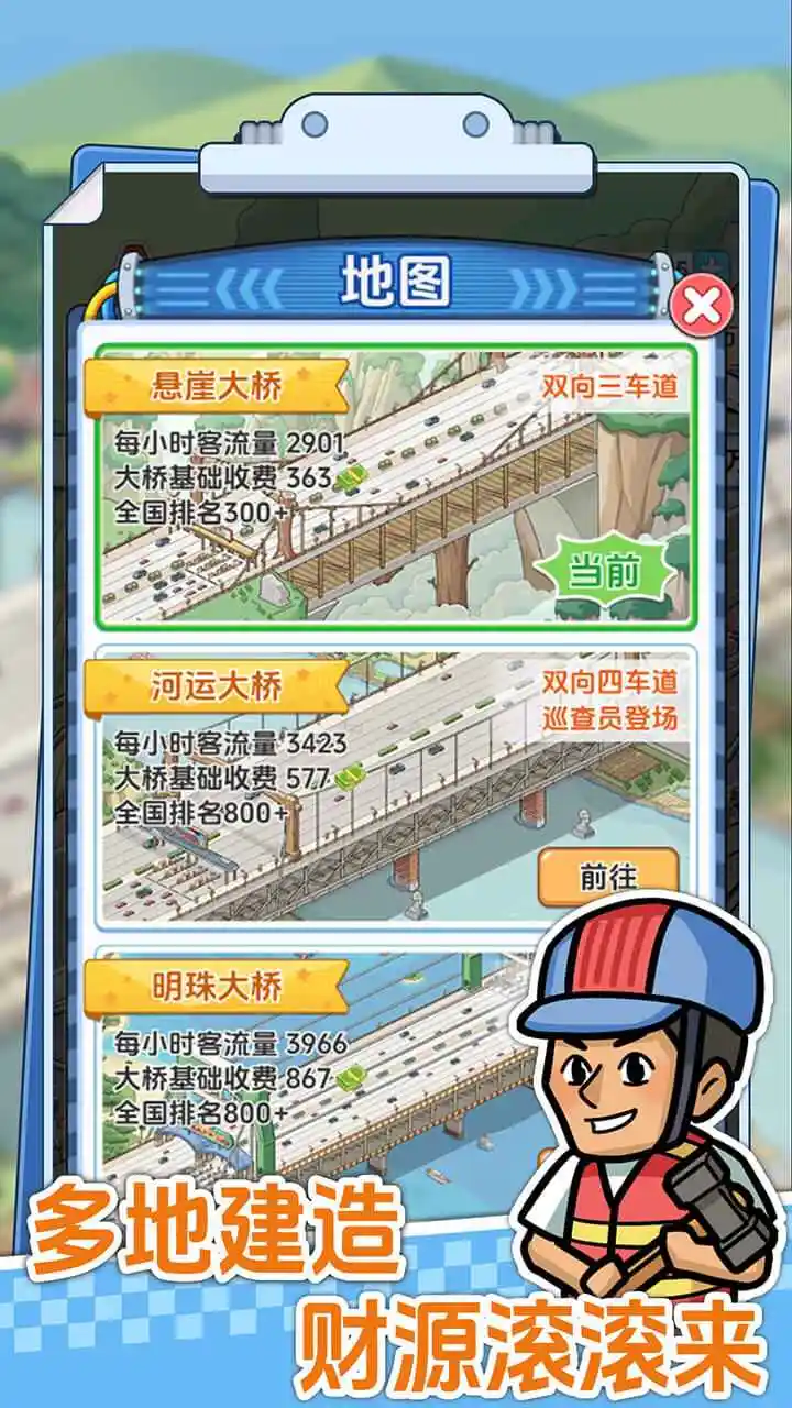 桥梁大亨