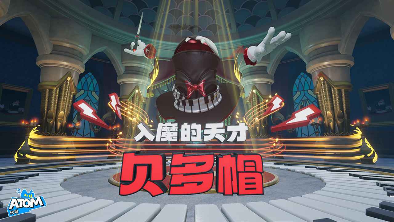 代号:Atom