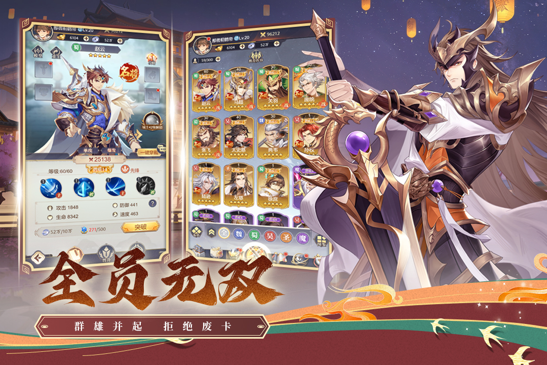 武将无双