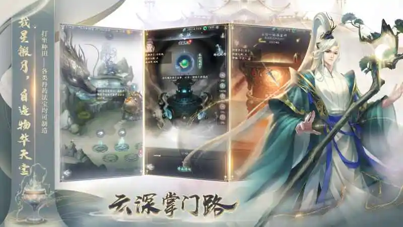 云深掌门路