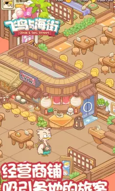 飞鸟与海街