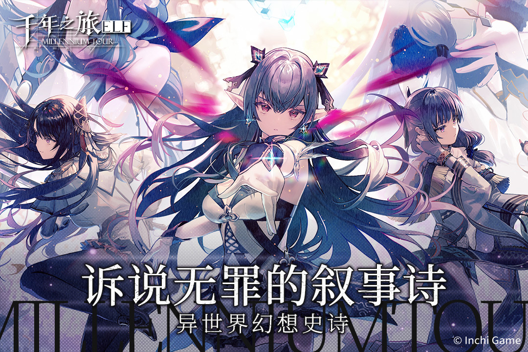 千年之旅(测试服)