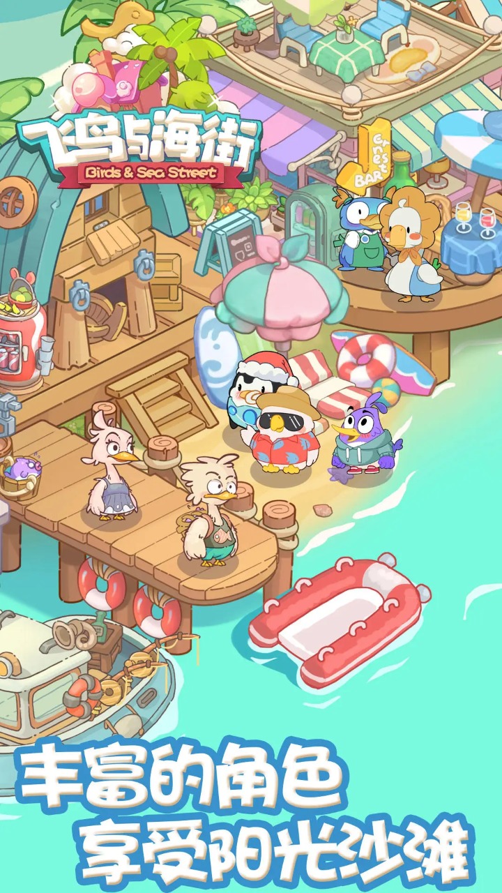 飞鸟与海街