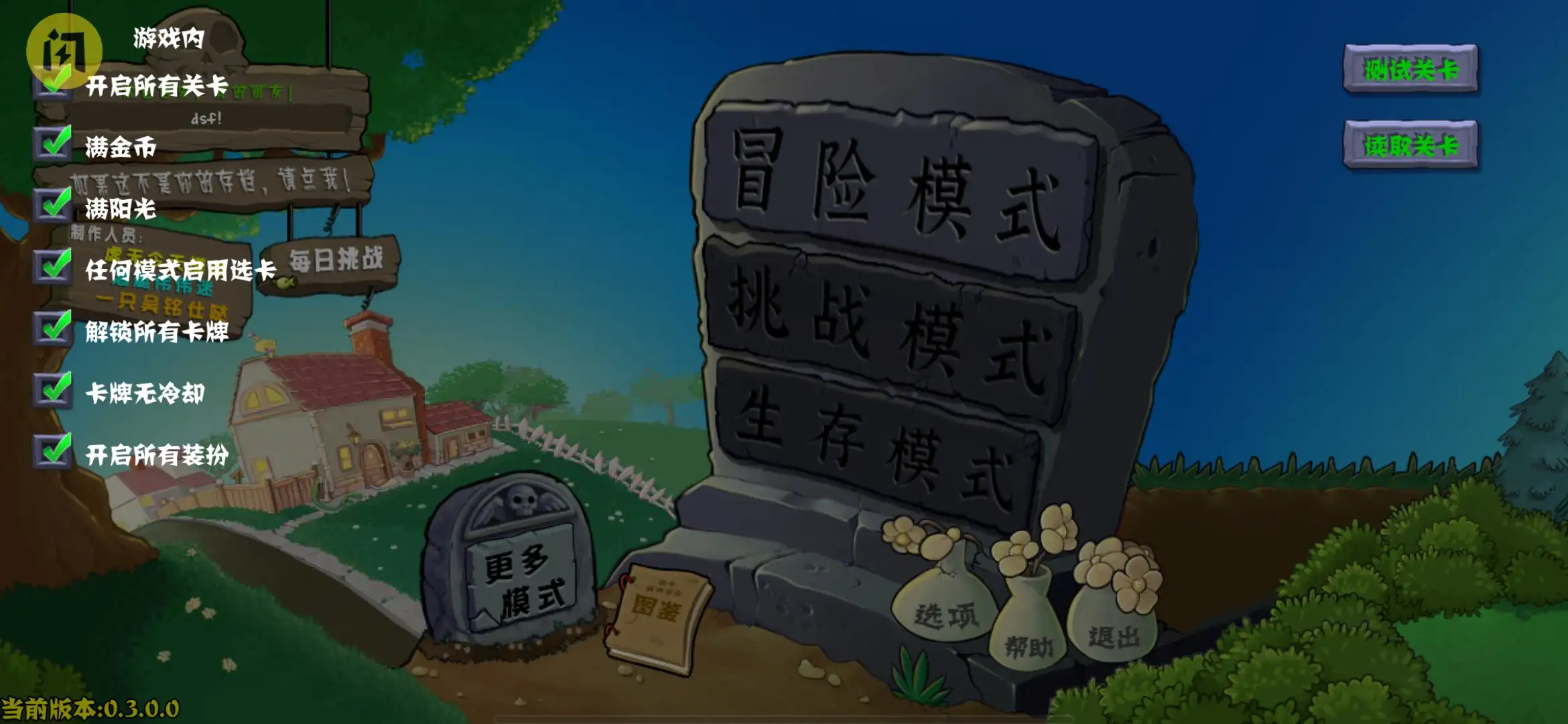 植物大战僵尸杂交版
