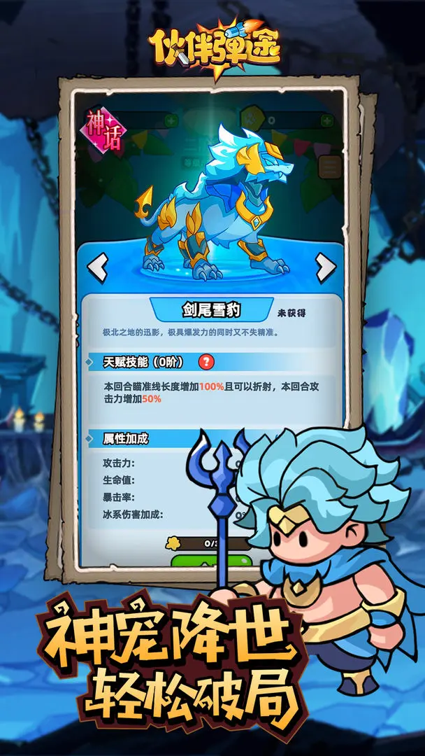 伙伴弹途