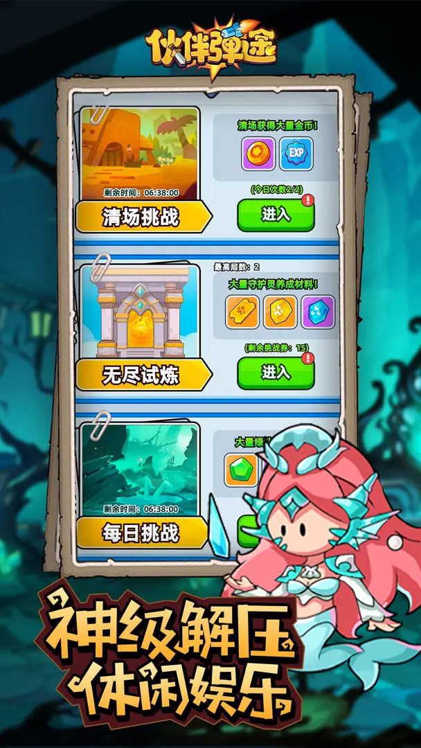 伙伴弹途