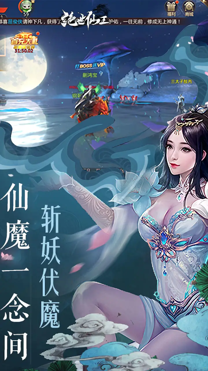 绝世仙王