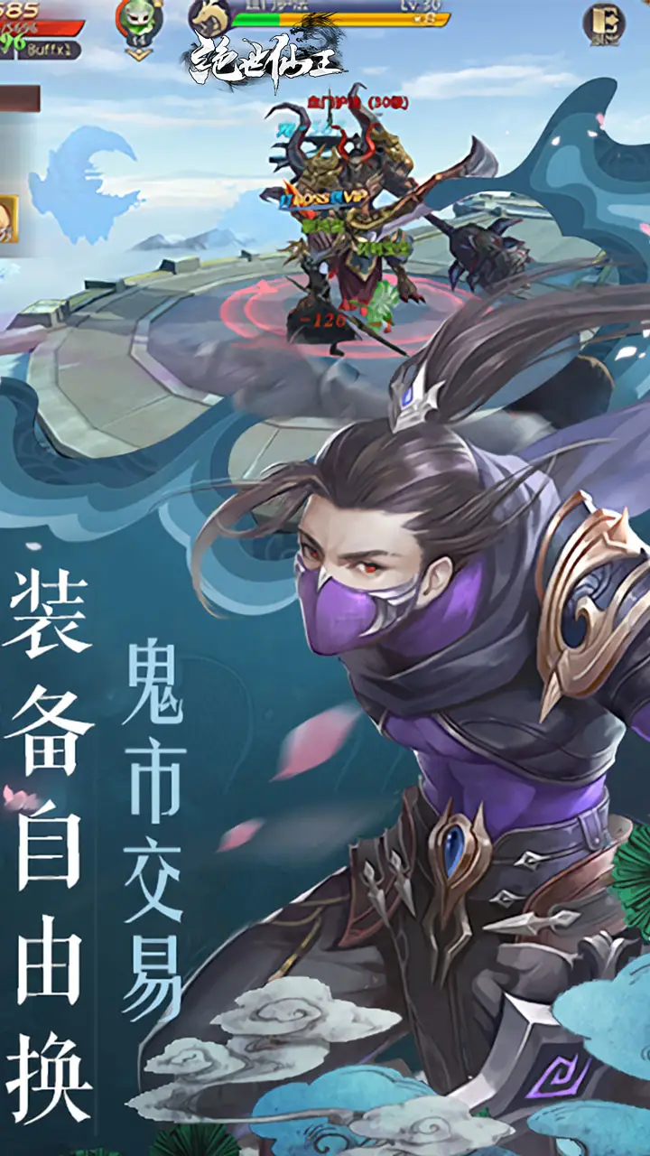绝世仙王