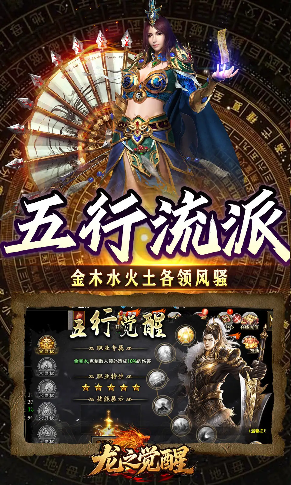 龙之觉醒