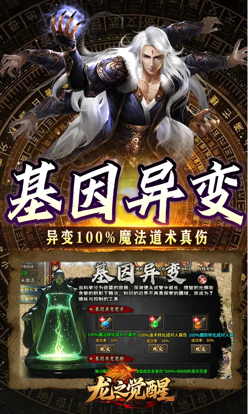 龙之觉醒
