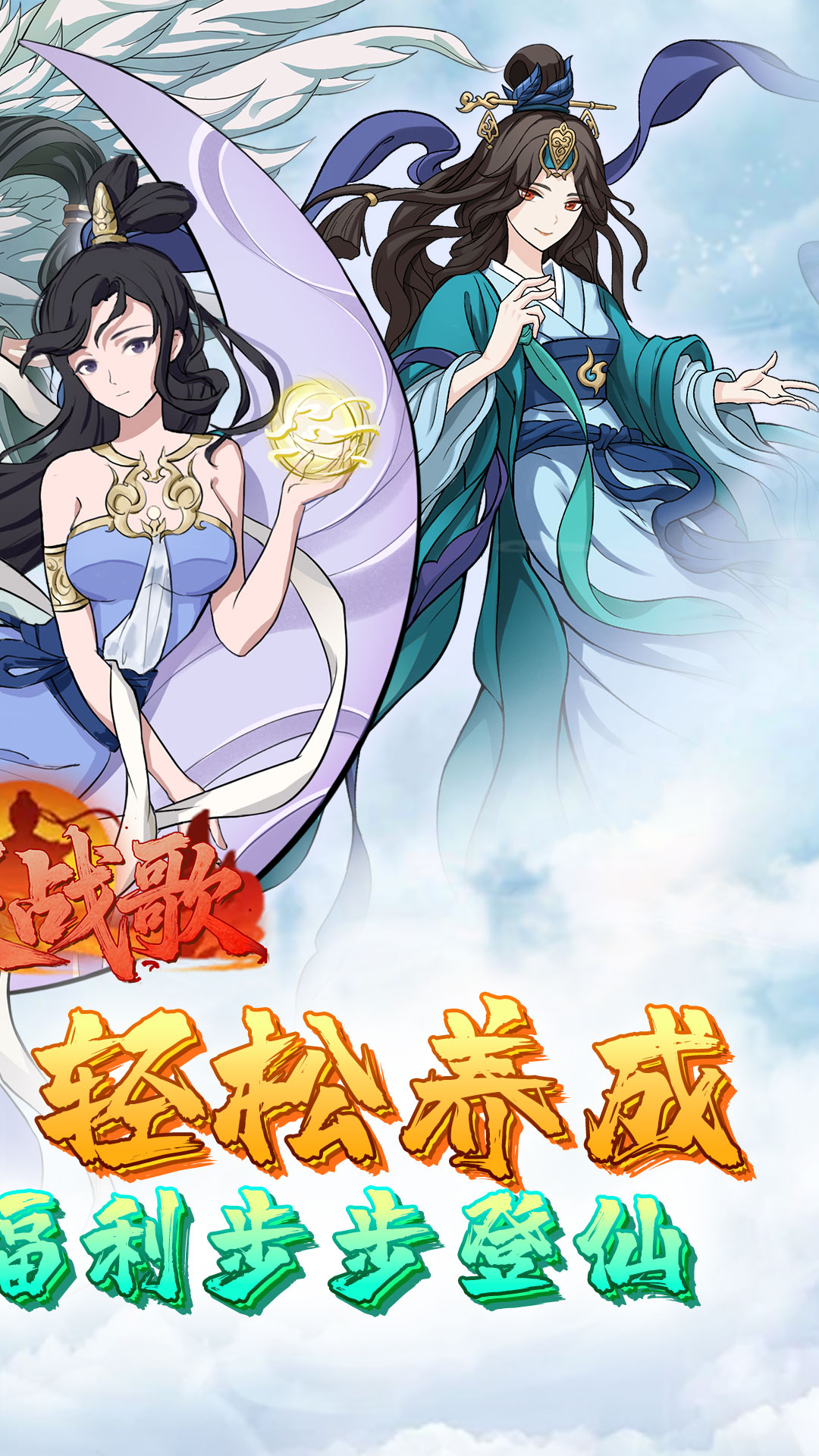 幻灵战歌