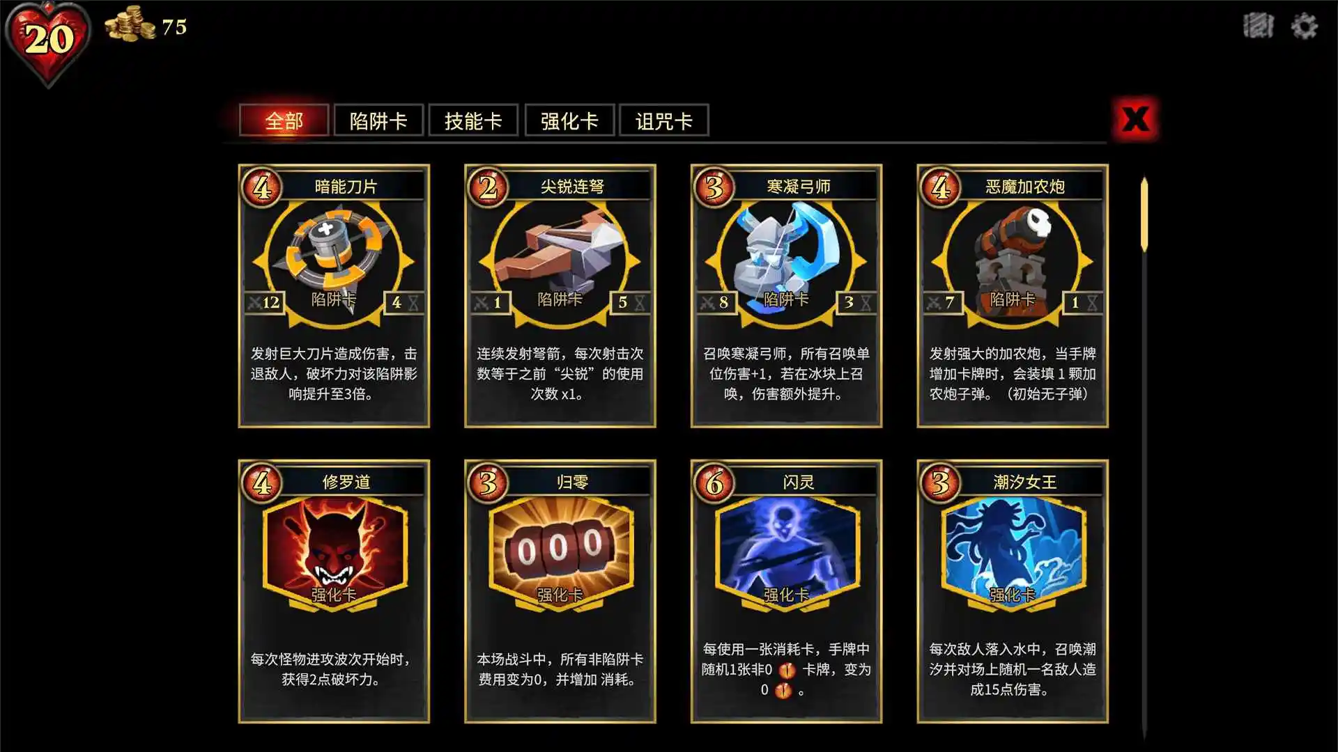 陷阱大师