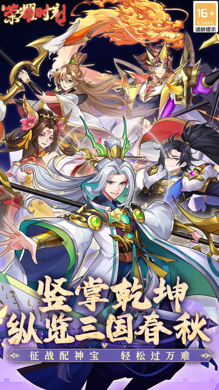荣耀时刻