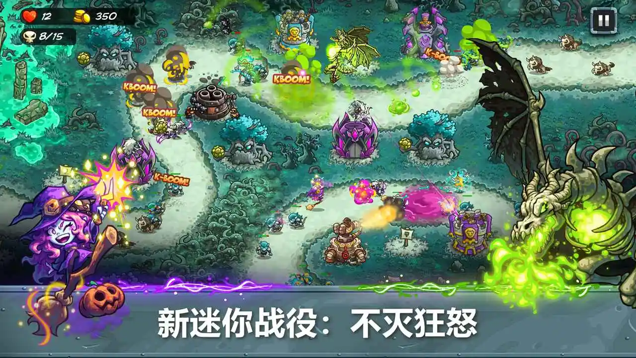 王国保卫战5:联盟 王国保卫战5:联盟