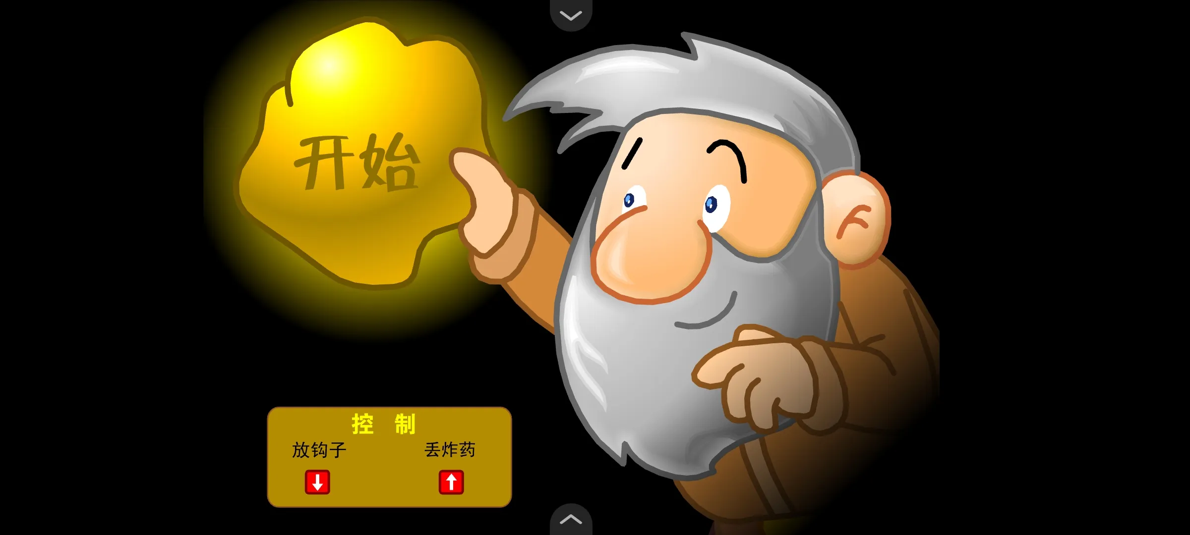 黄金矿工