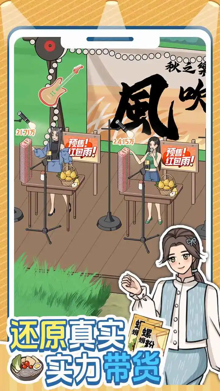 带货王来了