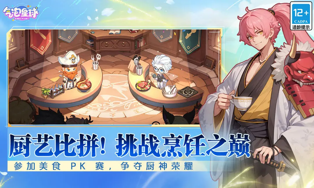 气泡星球