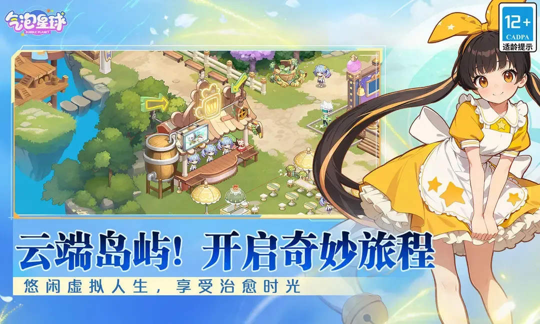 气泡星球