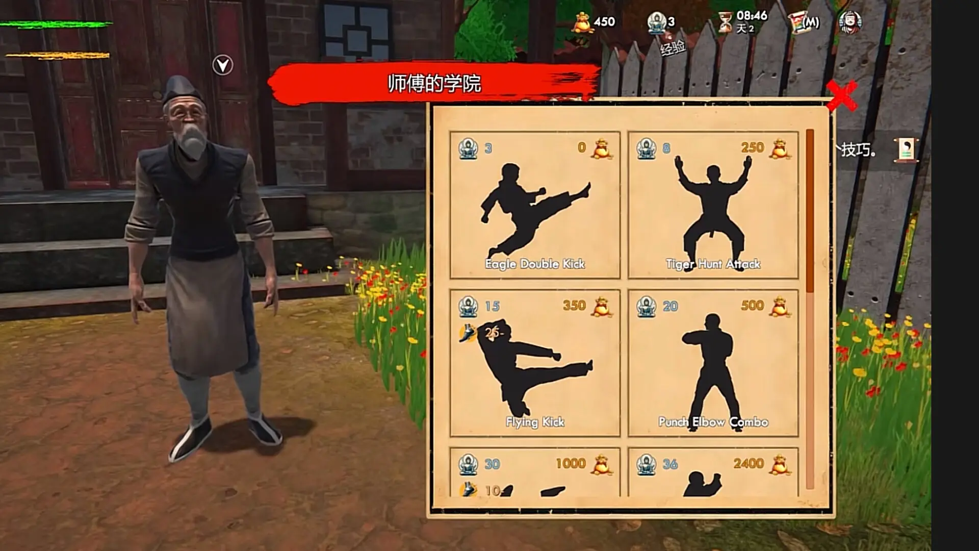 武馆模拟器