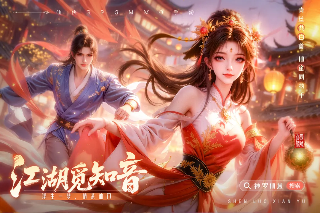 神罗仙域