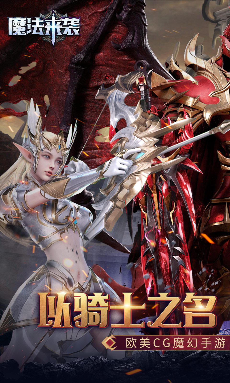 魔法来袭