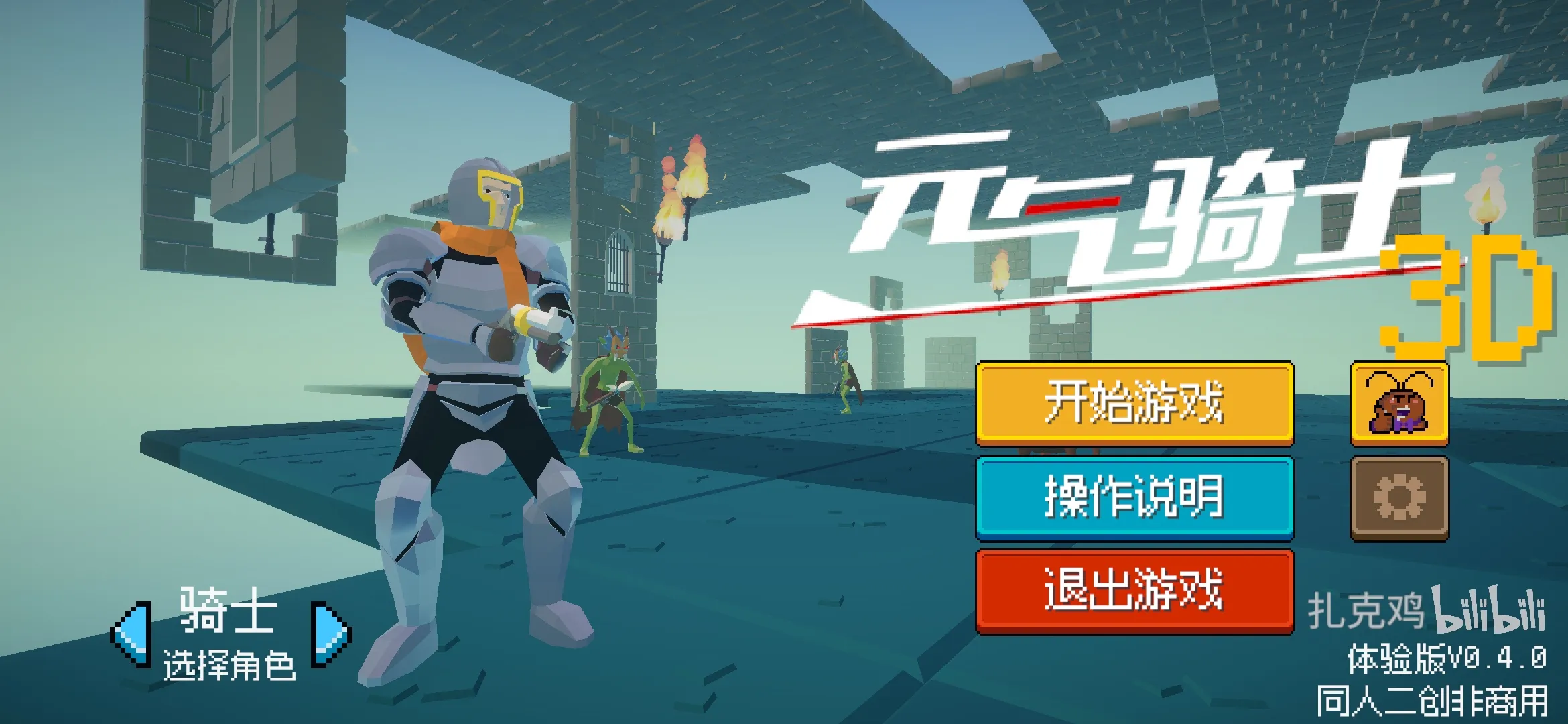 元气骑士3D版