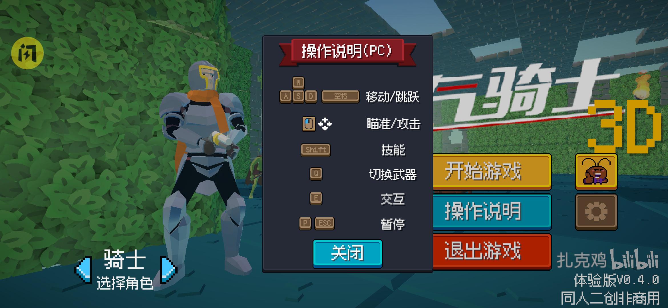 元气骑士3D版