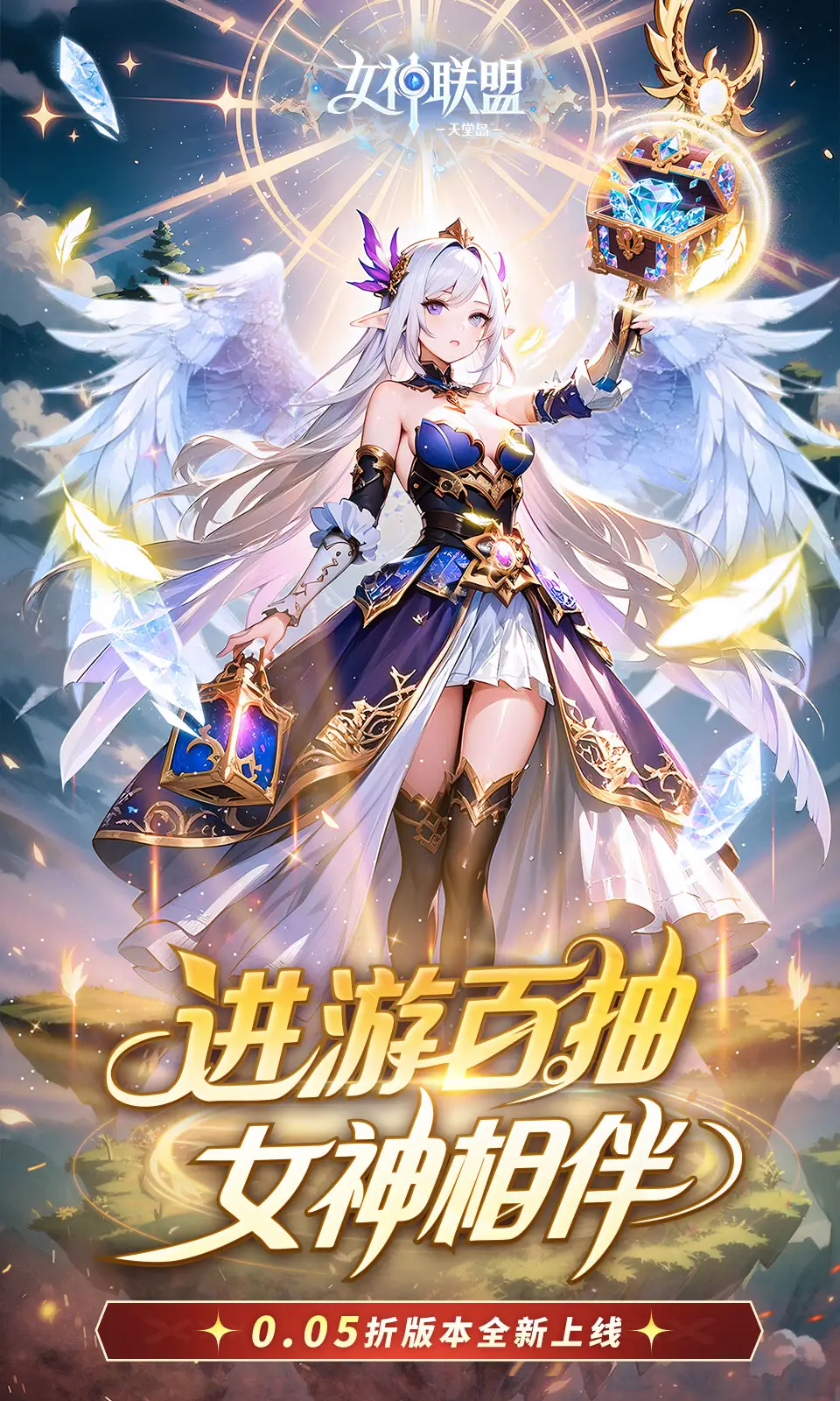 女神联盟2