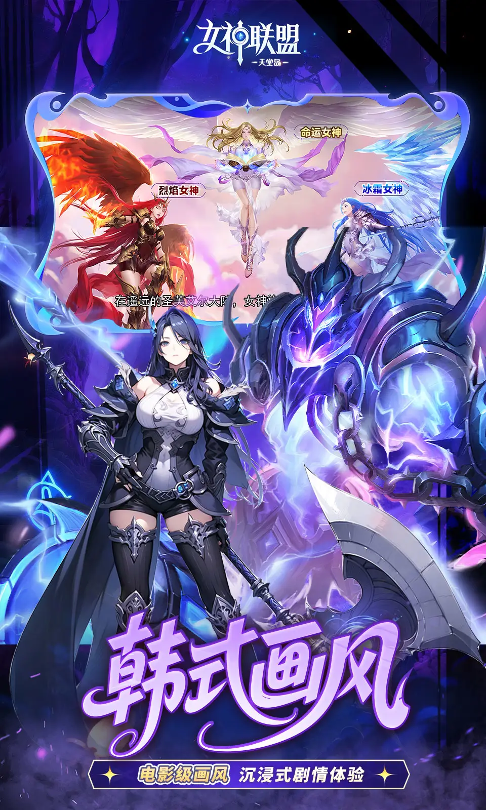 女神联盟2