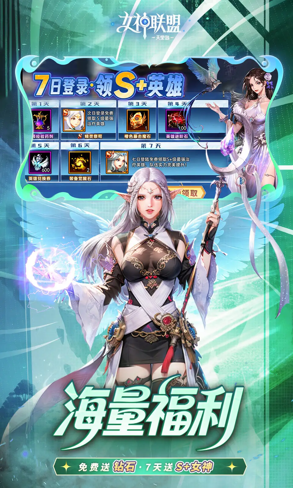 女神联盟2