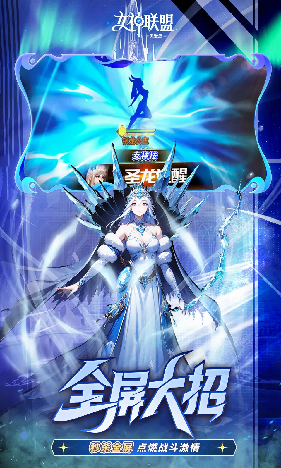 女神联盟2