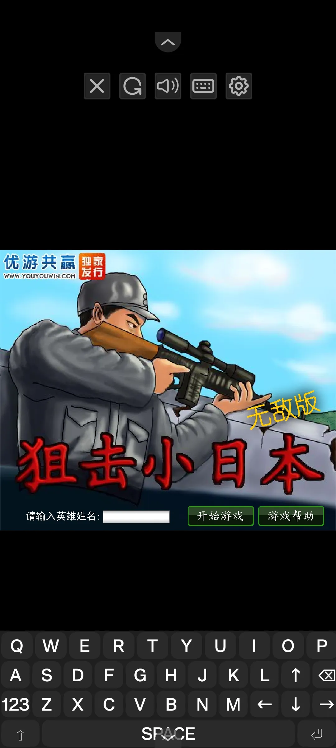 狙击小日本无敌版