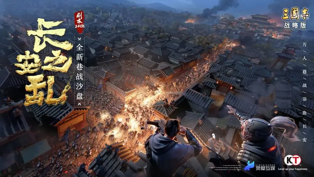 三国志·战略版
