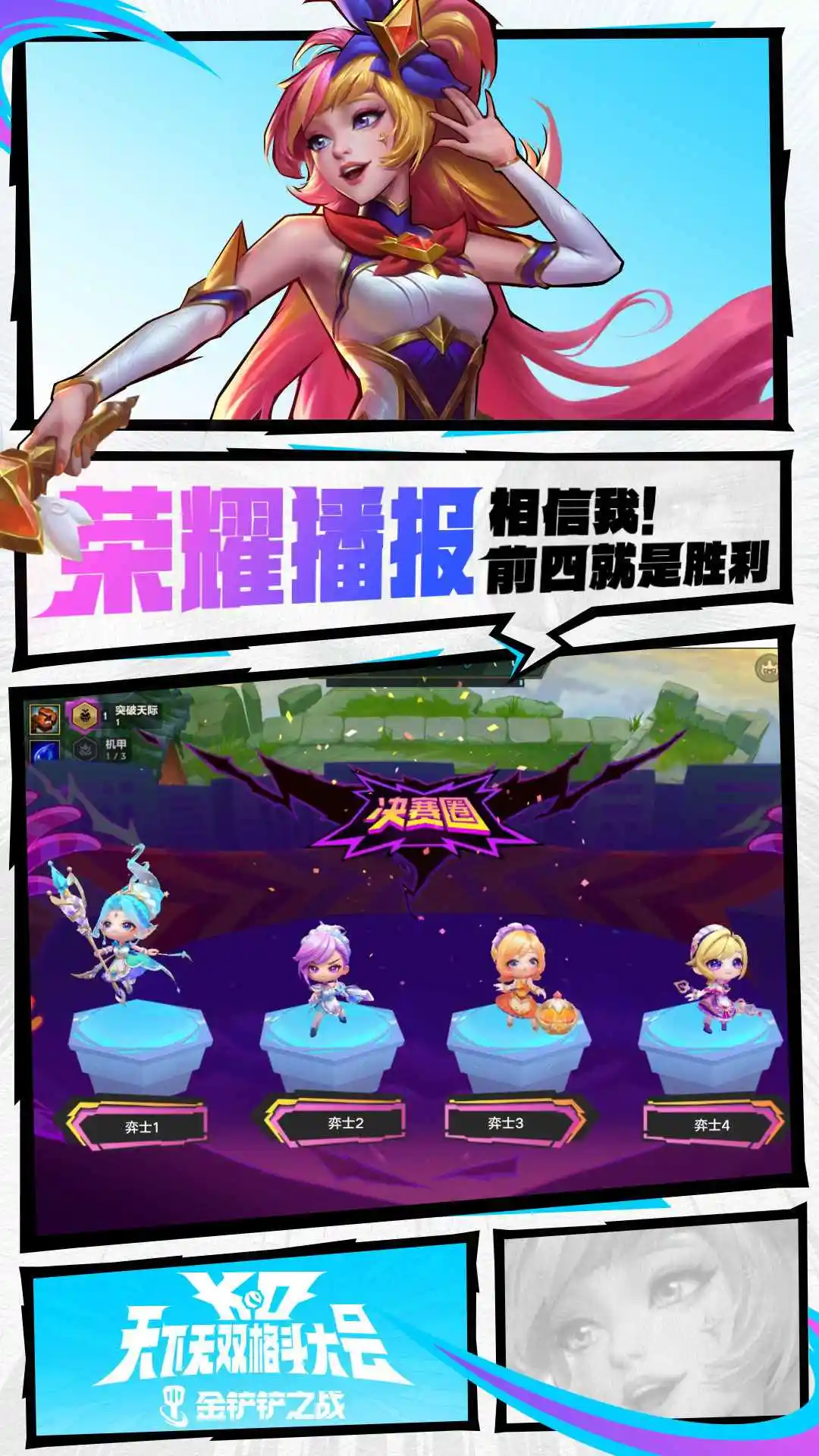 金铲铲之战