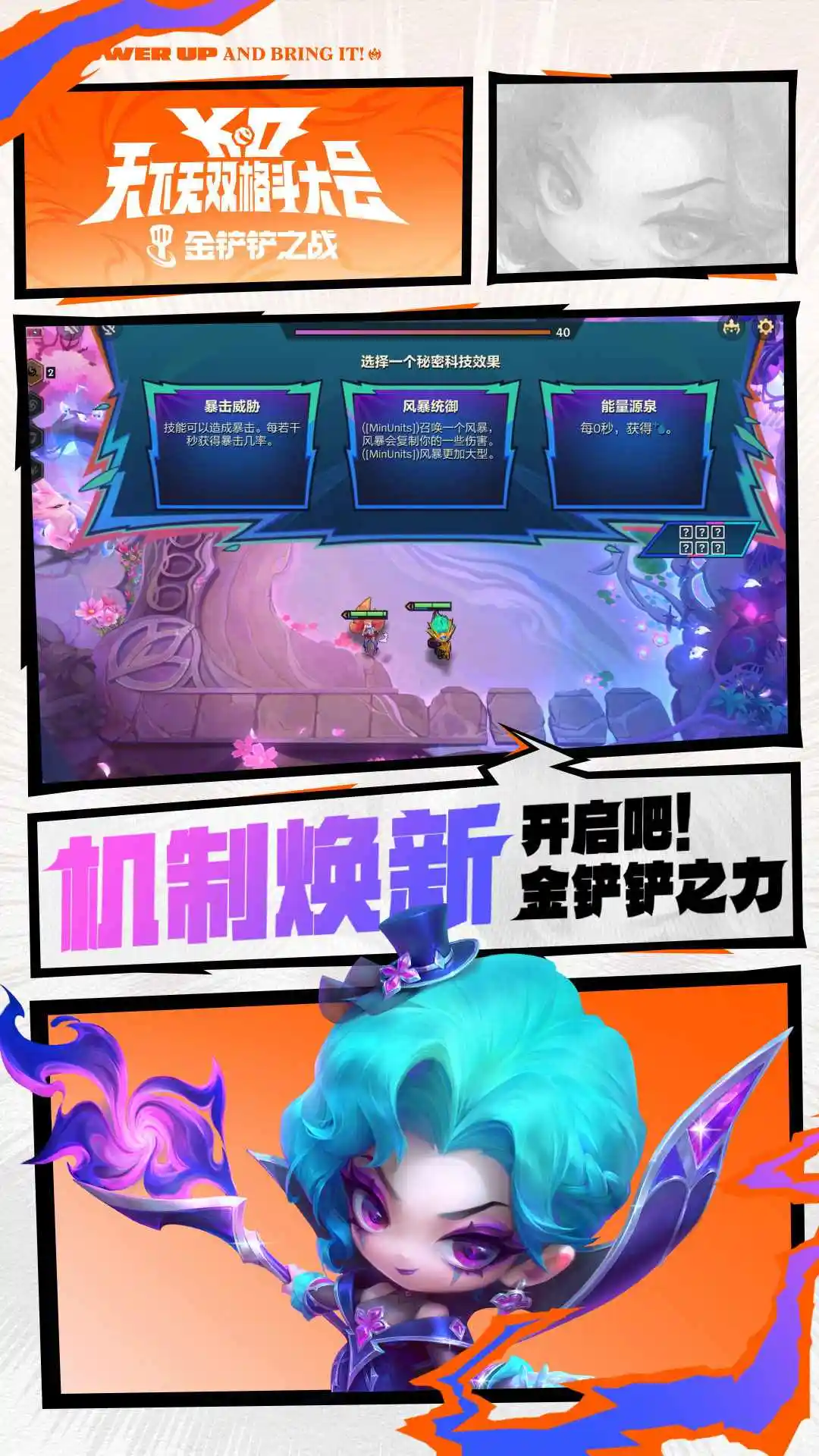 金铲铲之战